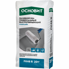 Пол наливной Основит Скорлайн FK48 R универсальный быстротвердеющий 20 кг